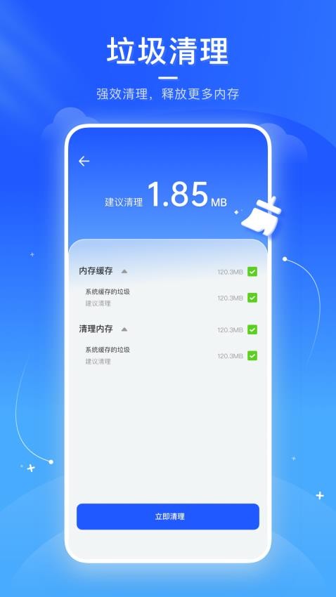 火箭清理助手app图4