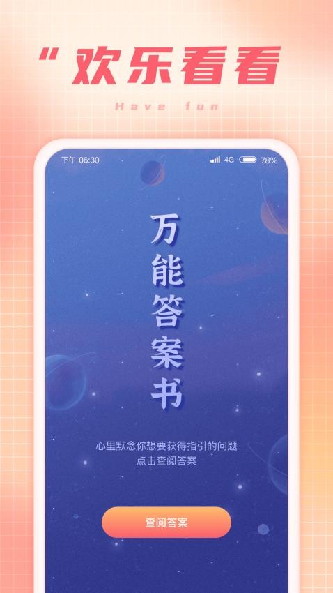 欢乐看看红包版图4