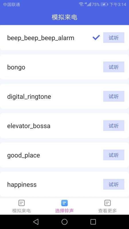 天天来电免费版图1