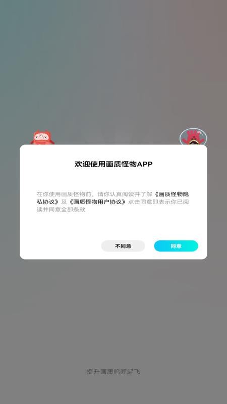 画质怪物APP