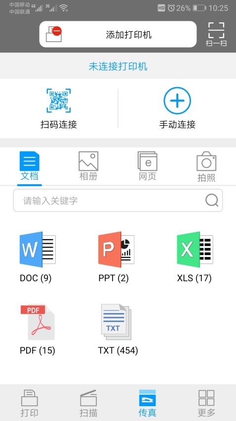 震旦打印最新版图2