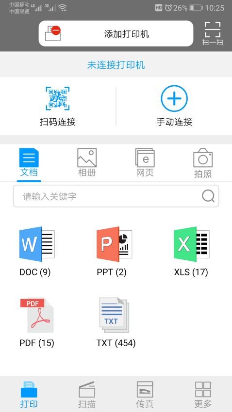 震旦打印最新版图3