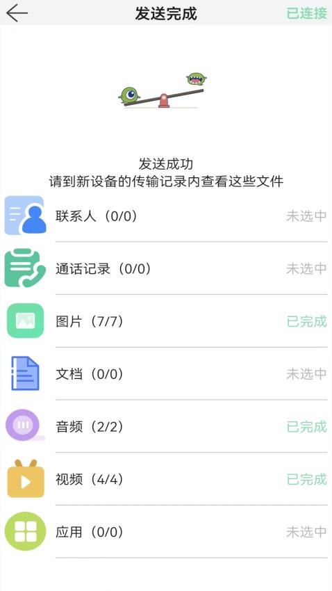 换机文件传输免费版图4