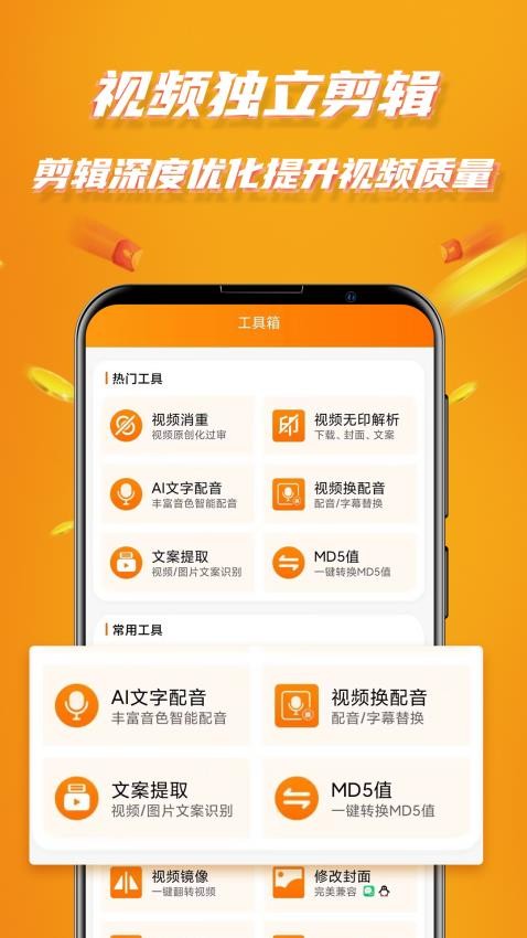 视频带货app图1