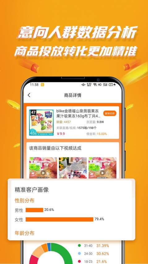 视频带货app图3