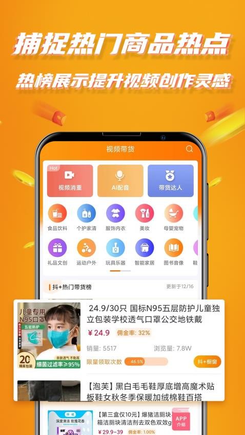 视频带货app图4