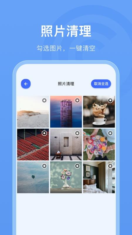 手机极速清理大师最新版图2