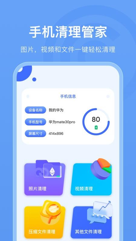 手机极速清理大师最新版图3