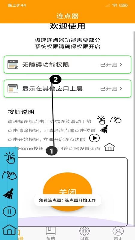 智能连点器最新版图1