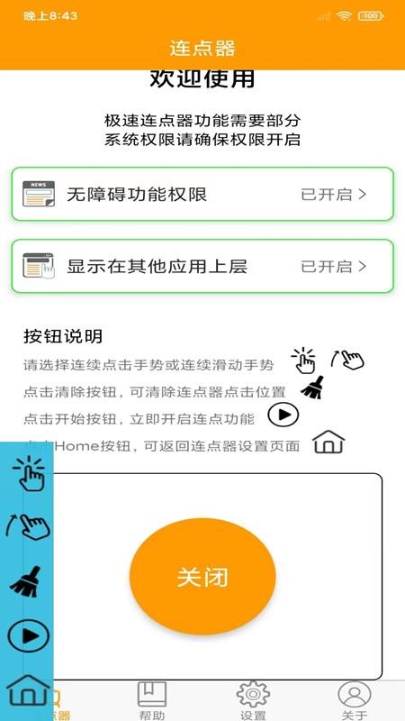 智能连点器最新版图3