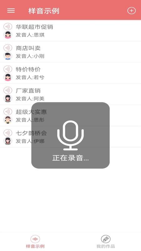 安卓手机变声器免费版图1