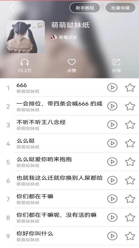 安卓手机变声器免费版图2