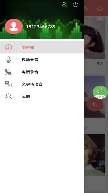 安卓手机变声器免费版图4