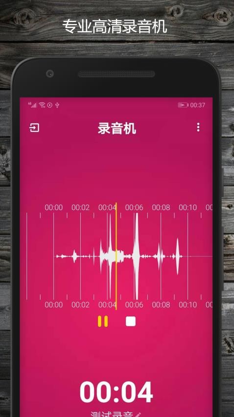 录音助手最新版图4