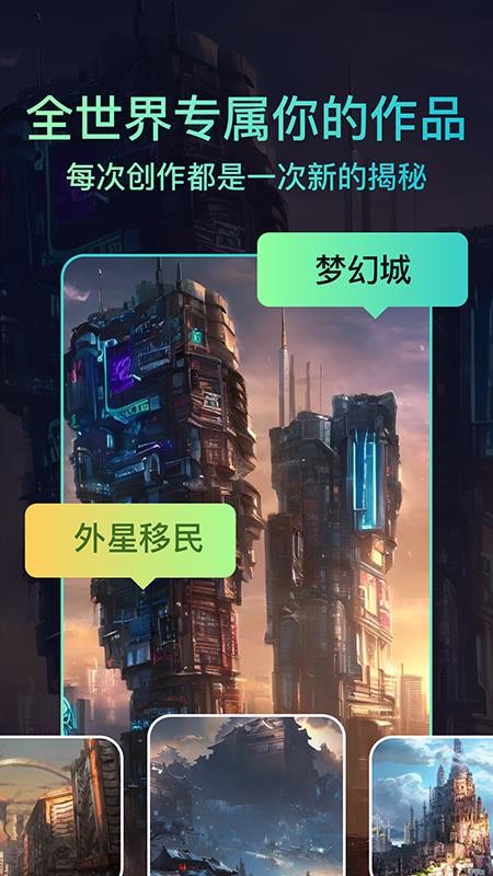 Ai绘画大师免费版图2