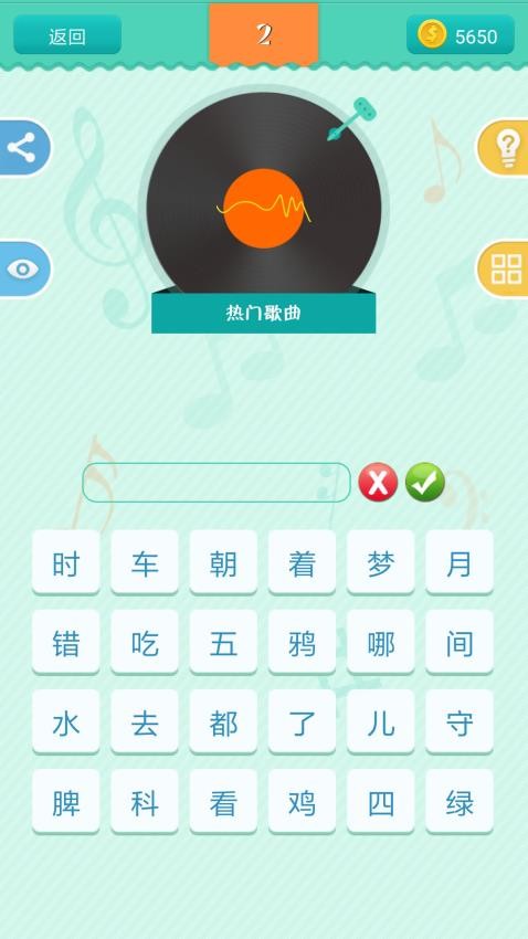 全民爱猜歌图2