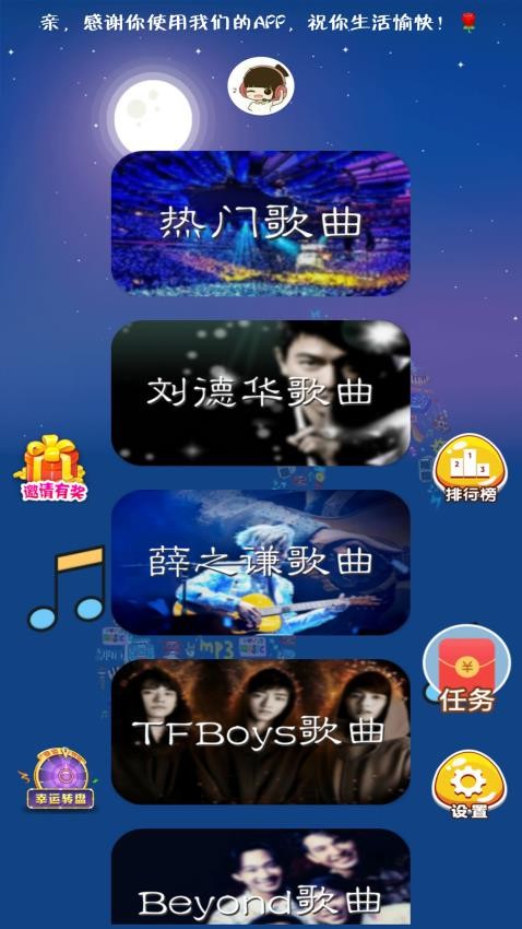 全民爱猜歌图3