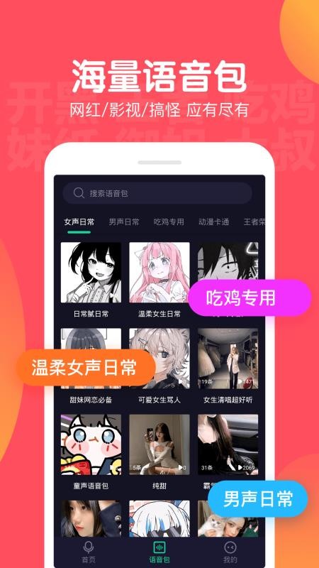 百变语音变声器手机版图2