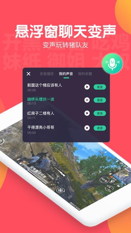 百变语音变声器手机版图3