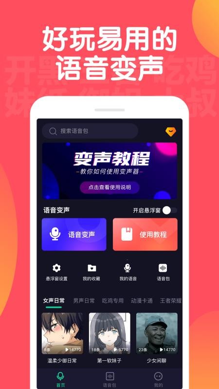 百变语音变声器手机版图4
