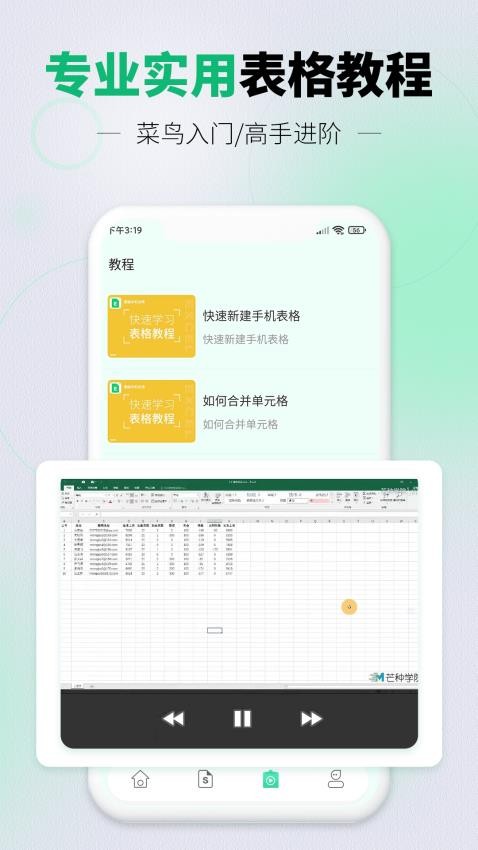 光速手机表格图3