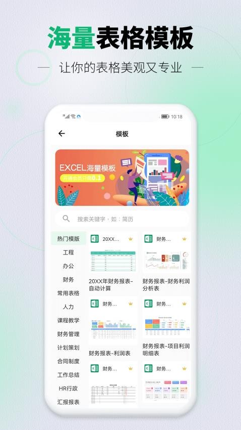 光速手机表格图4