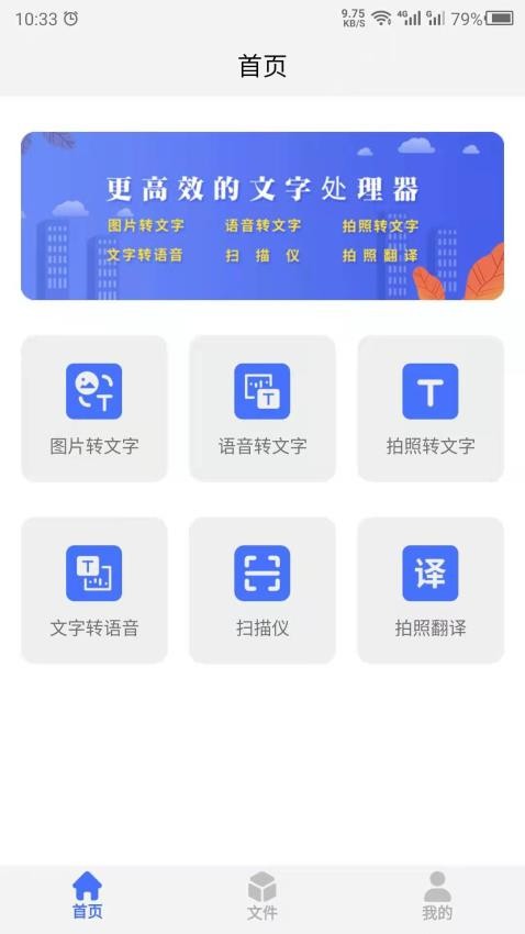 转文字app图1