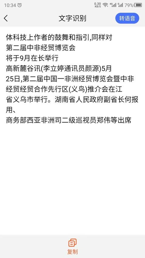 转文字app图3