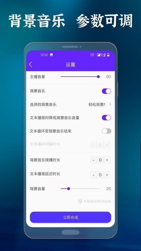 语音合成大师免费版图1