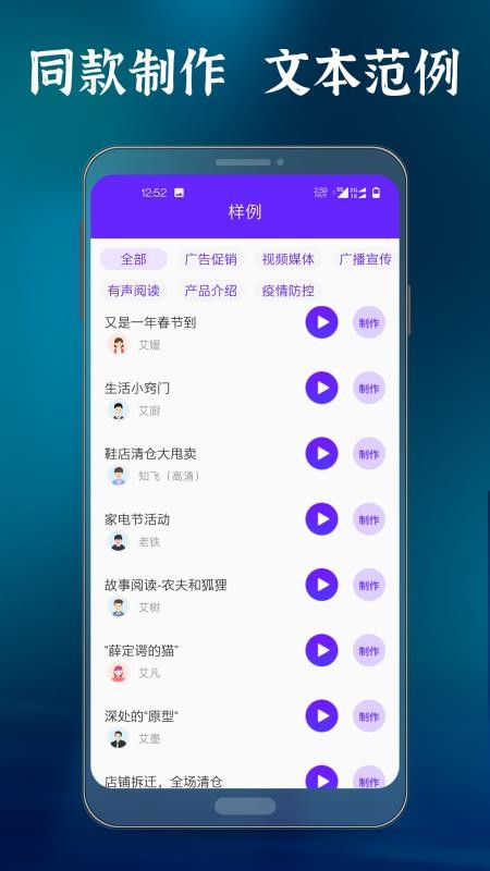 语音合成大师免费版图2
