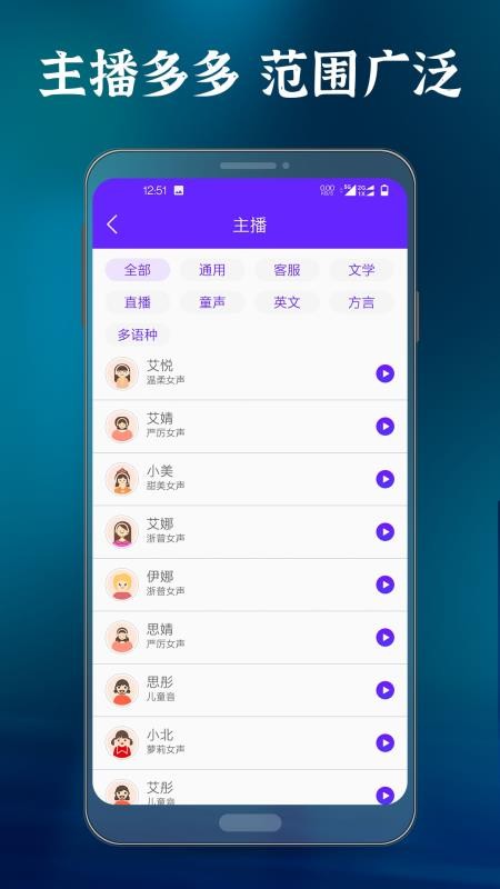 语音合成大师免费版图3