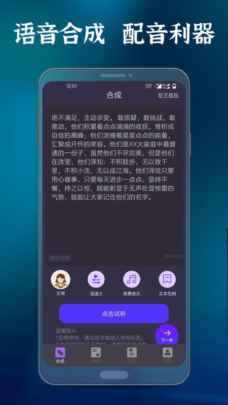 语音合成大师免费版图4