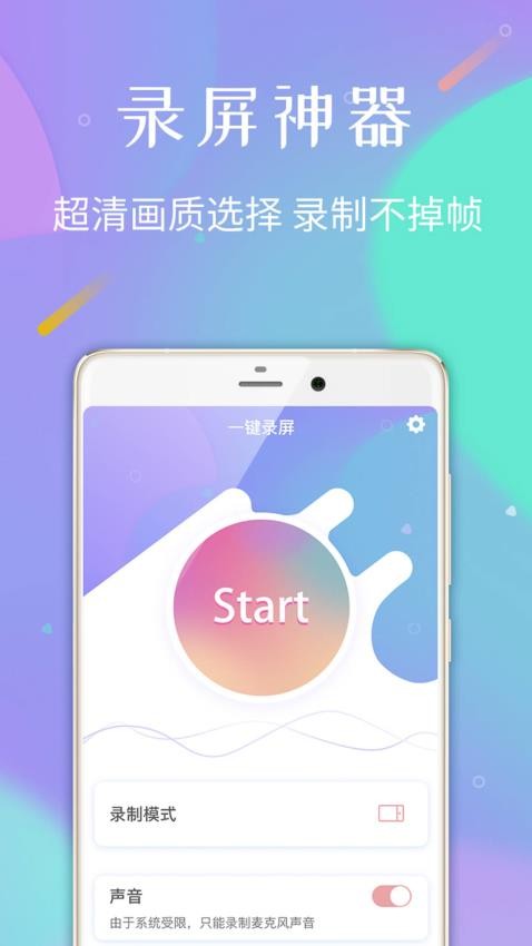高清手机录屏app图1