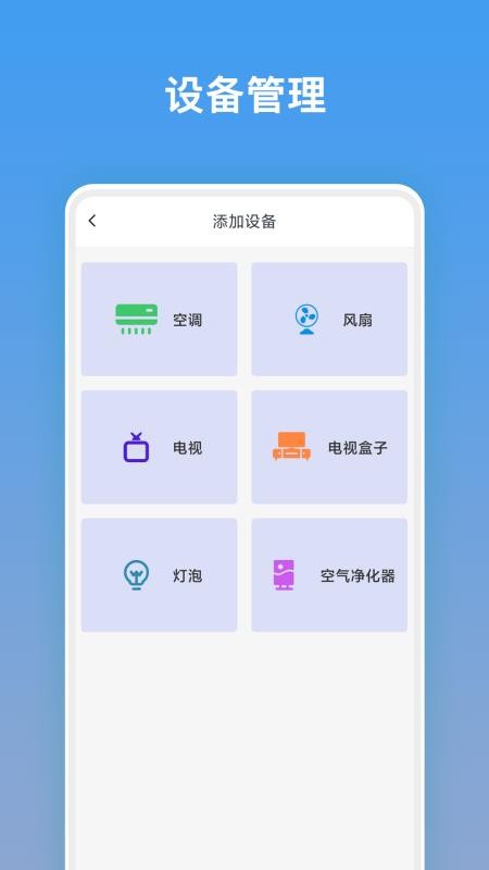 电视万能遥控器免费版图2