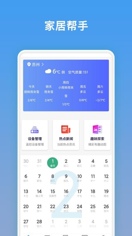电视万能遥控器免费版图3