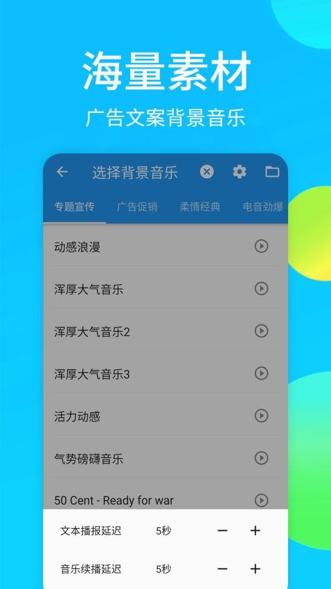 广告配音秀app图1