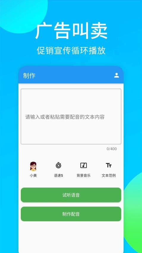 广告配音秀app图4
