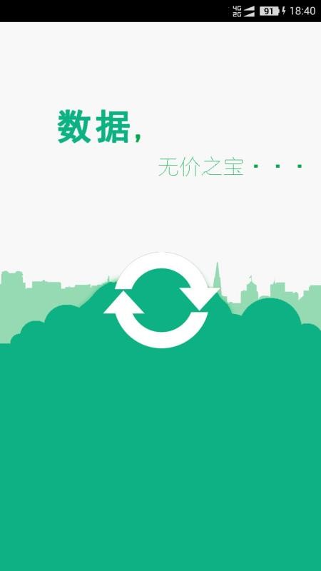 手机照片恢复宝app图3