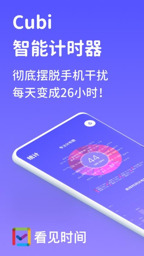 看见时间app图1