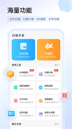 扫描专家图4