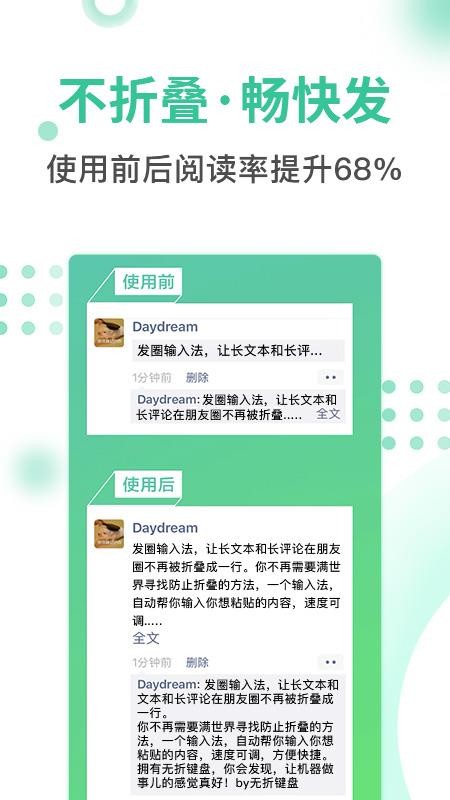 发圈输入法app图4