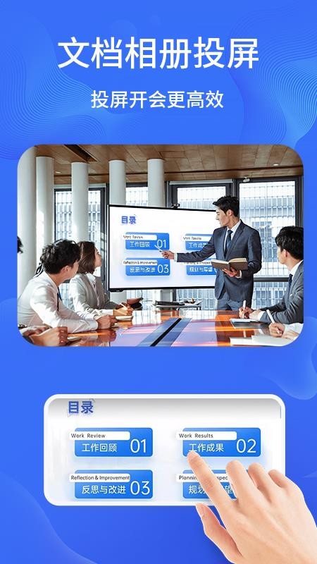 一键手机投屏app图2