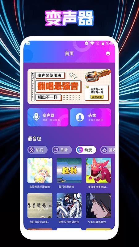 女生变声器免费版图2
