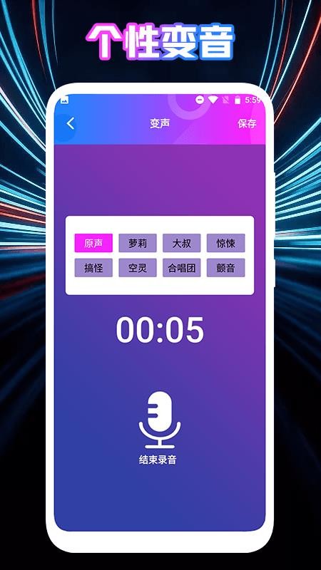 女生变声器免费版图3
