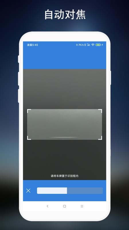车牌识别app图1