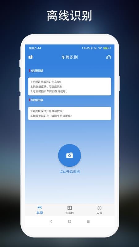车牌识别app图3