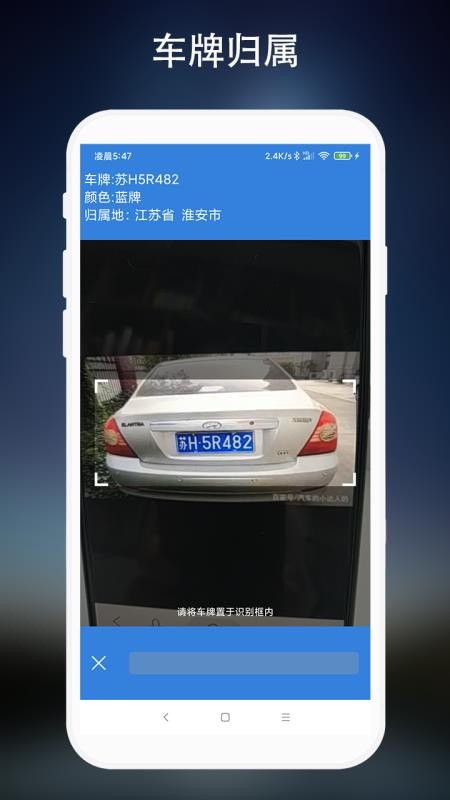 车牌识别app图4