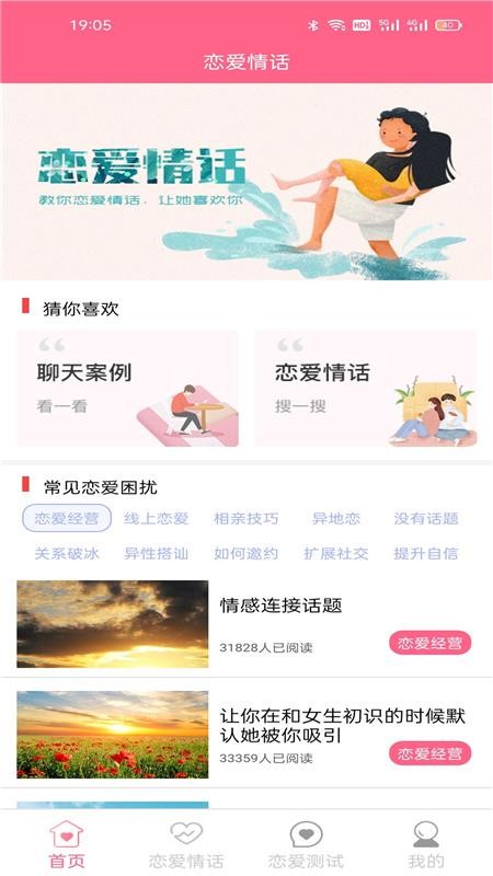 恋爱情话APP图1
