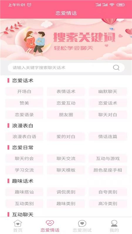 恋爱情话APP图3
