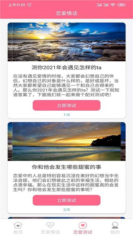 恋爱情话APP图4